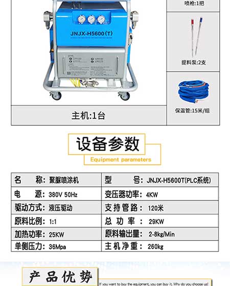 電腦版H5600(T)PLC聚脲噴涂設備(圖3) 電腦版H5600(T)PLC聚脲噴涂設備3